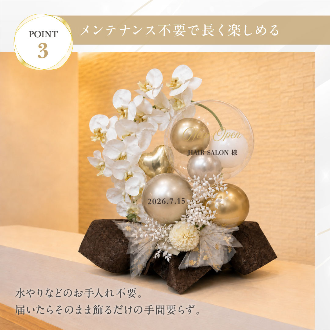 名入れ無料 高級 胡蝶蘭 造花 開店祝い 開業祝い 周年祝い 開院祝い 祝御開店 NEW OPEN バルーン ギフト 高級 おしゃれ 豪華 記念 お祝い 花束