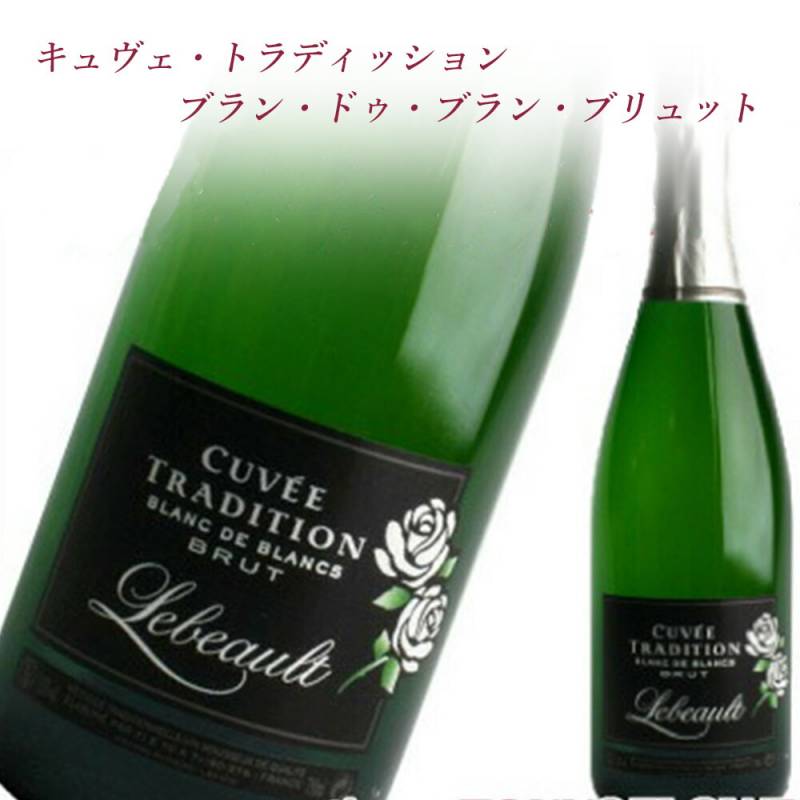 キュヴェ・トラディッション・ブラン・ドゥ・ブラン・ブリュット フランス ブルゴーニュ Lebeault ルボー 送料12本まで756円 北海道九州1080円 沖縄1512円【受注後訂正】酒 17000297