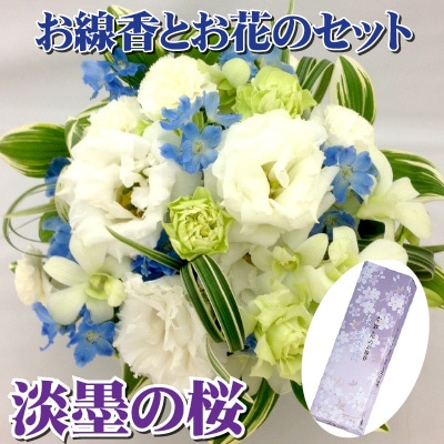  お供え 新盆見舞 洋花の花材 おまかせアレンジメント&お線香セット 淡墨桜 2sp_120417_a RCPapr28 02P06may13 贈答 ハロウィン お歳暮