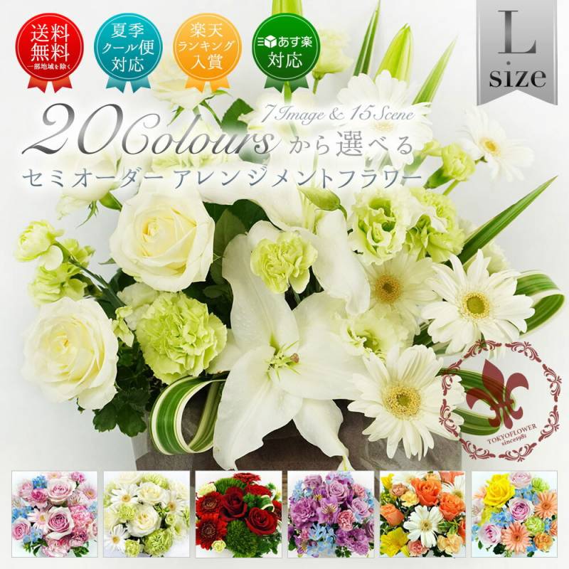 アレンジメントフラワー L 高さ 約35cm 横幅 約40cm 生花 ブーケ 花束 おまかせ フラワーアレンジメント 花 お盆 お供え 仏壇 供花 ホワイトデー 卒業式 入学 プレゼント ギフト 送料無料 沖縄配送不可 お祝い 結婚 出産 退職 お中元 手土産 お返し 感謝 クール便選択可能
