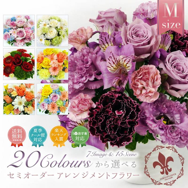 アレンジメントフラワー M 高さ 約25cm 横幅 約25cm 生花 ブーケ 花束 おまかせ アレンジメント 花 お盆 お供え ラベンダー ホワイトデー 卒業式 入学 プレゼント ギフト 画像送信 送料無料 送料込み あす楽13時まで お祝い 卒業 入学式 結婚 出産 退職 誕生日 手土産