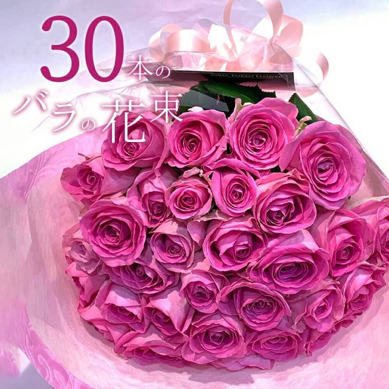 ピンクバラ30本の花束 送料無料 送料込み 入学 母の日 父の日 プレゼント お祝い 記念日 ギフト 税込 還暦 プロポーズ 誕生日 退職 【生花】 お祝 結婚祝い 結婚 長寿 金婚式 クール便選択可能
