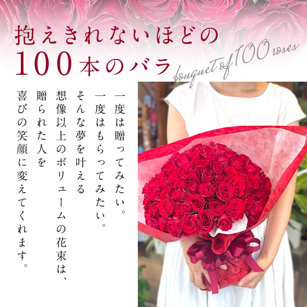 赤バラ100本の花束 薔薇 銀座の赤バラ 東京銀座クオリティ 土日も出荷