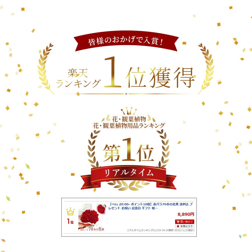 赤バラ70本の花束送料込プレゼントお祝い記念日ギフト税込プロポーズ誕生日卒業退職還暦古希生花