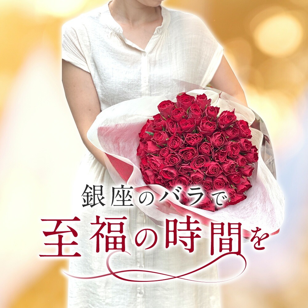 赤バラ70本の花束送料込プレゼントお祝い記念日ギフト税込還暦プロポーズ誕生日卒業退職古希【生花】