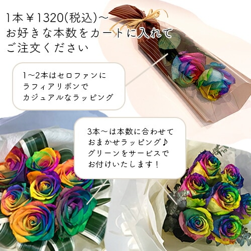 レインボーローズ50本の花束