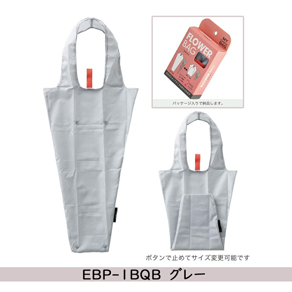 ネコポス フラワーエコバッグ マイチョイスブーケバッグ ２way 各色 ギフト 送料無料 花用バック 雑貨 資材 花 とワインギフト銀座東京フラワー