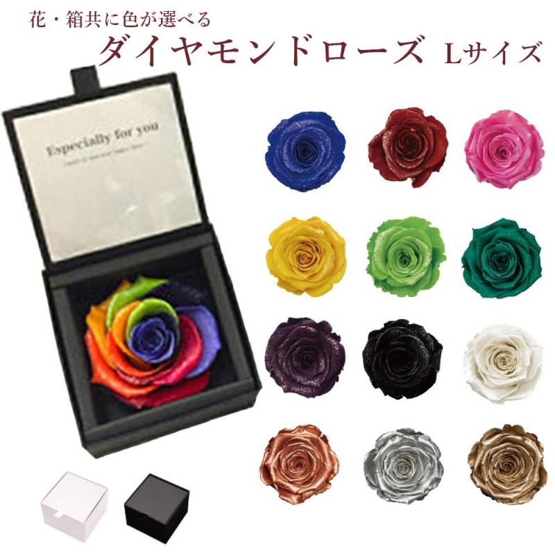 ダイヤモンド ローズ Lサイズ 花色選べる 箱色選択 箱サイズ 10.5 x H7.5cm レインボー ブルー ブラック