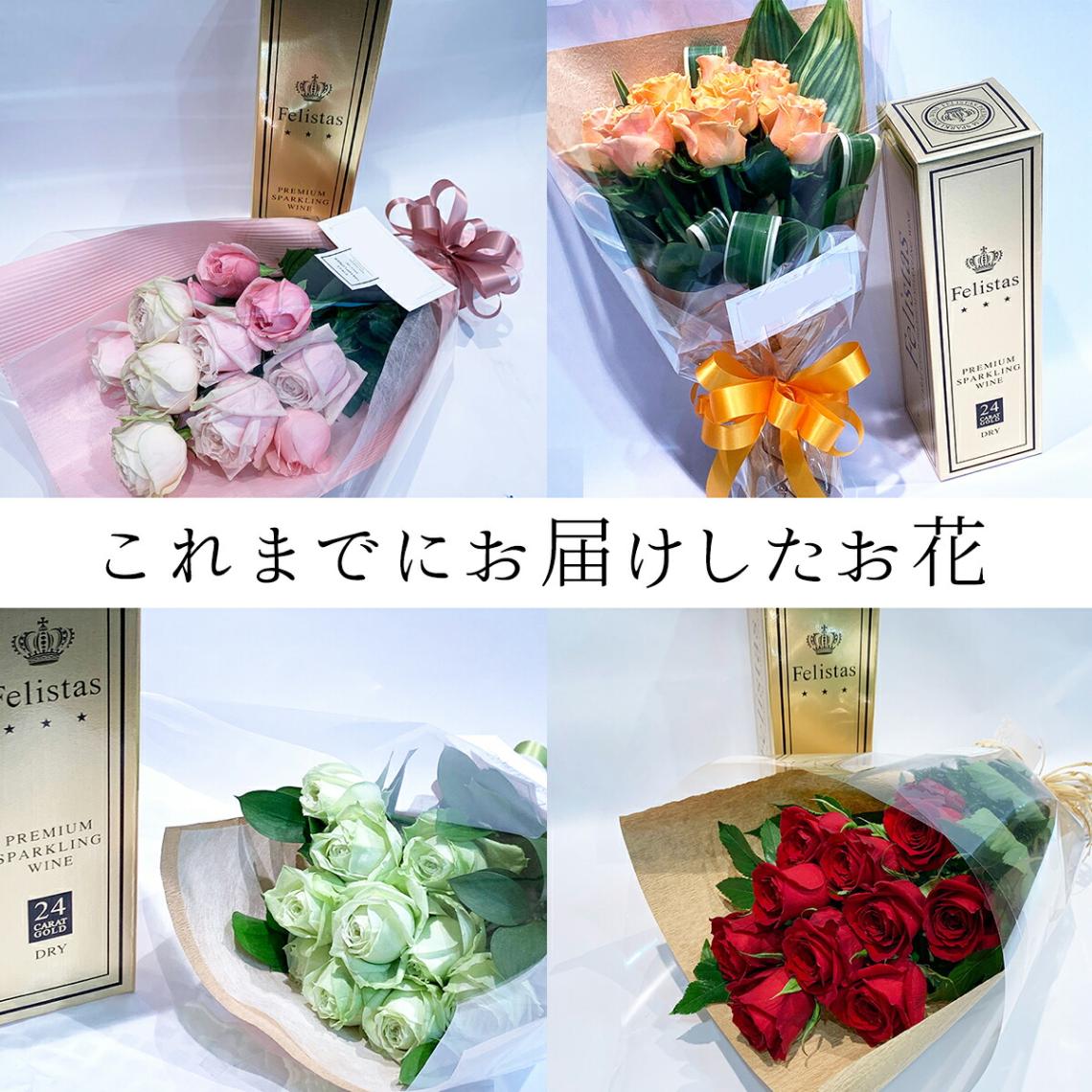 金箔スパークリングワインフェリスタス＆おまかせバラ10本の花束felistasワインと花お祝いプレゼントパーティークリスマスギフト