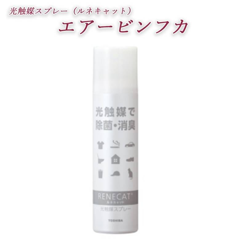 光触媒スプレー（ルミネット） エアービンフカ 光触媒 除菌 消臭 清潔 きれい 送料無料