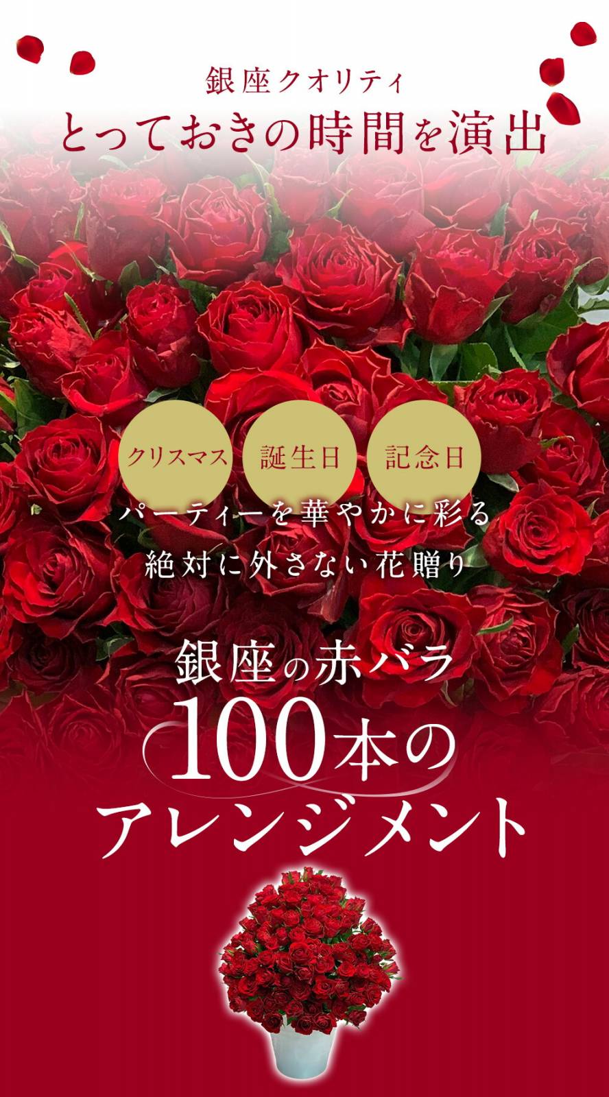 銀座の赤バラアレンジメント100本薔薇季節の花束送料無料土日も出荷プレゼント生花お祝い記念日フラワーギフトプロポーズ結婚祝い誕生日卒業退職還暦賀寿祝い長寿敬老の日