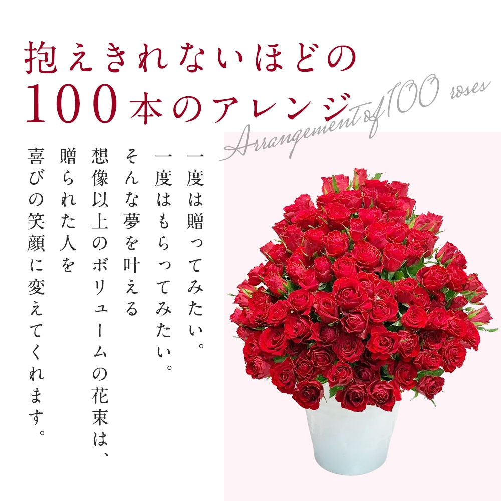 銀座の赤バラアレンジメント100本薔薇季節の花束送料無料土日も出荷プレゼント生花お祝い記念日フラワーギフトプロポーズ結婚祝い誕生日卒業退職還暦賀寿祝い長寿敬老の日