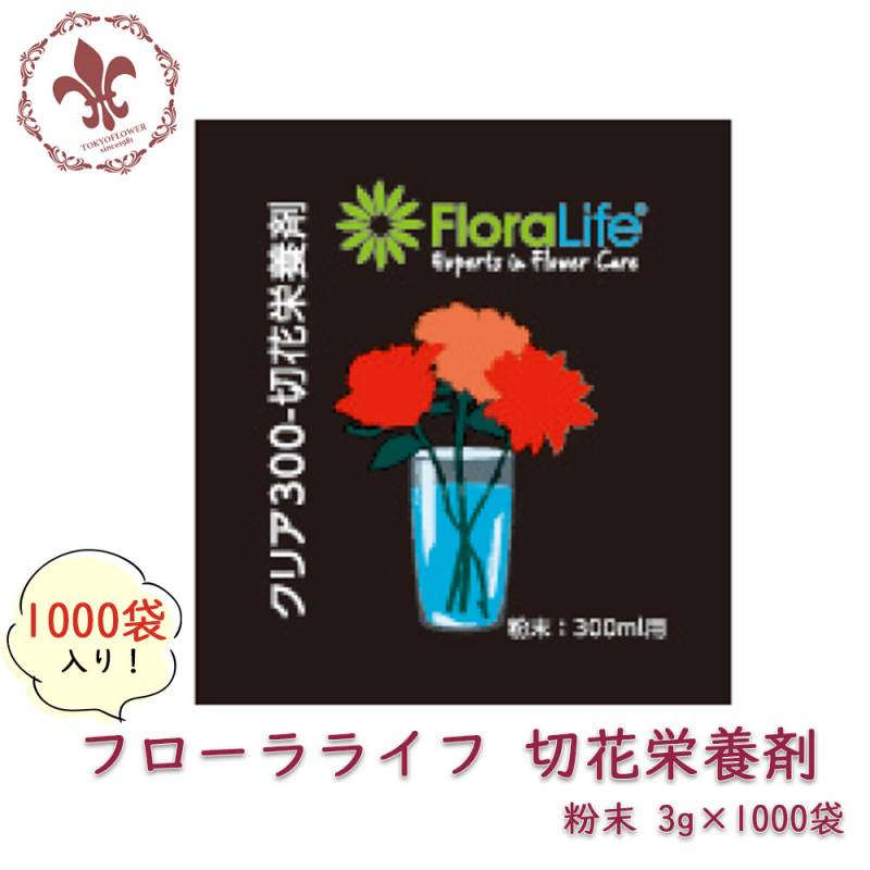 フローラライフ切花栄養剤 粉末３ｇ 1000コ  100倍希釈 W55×H60mm 切り戻し不要の切花鮮度保持剤 切り花 延命剤 切花 長持ち 自宅用 栄養剤 活力剤 フラワーフード 小袋 切花栄養剤