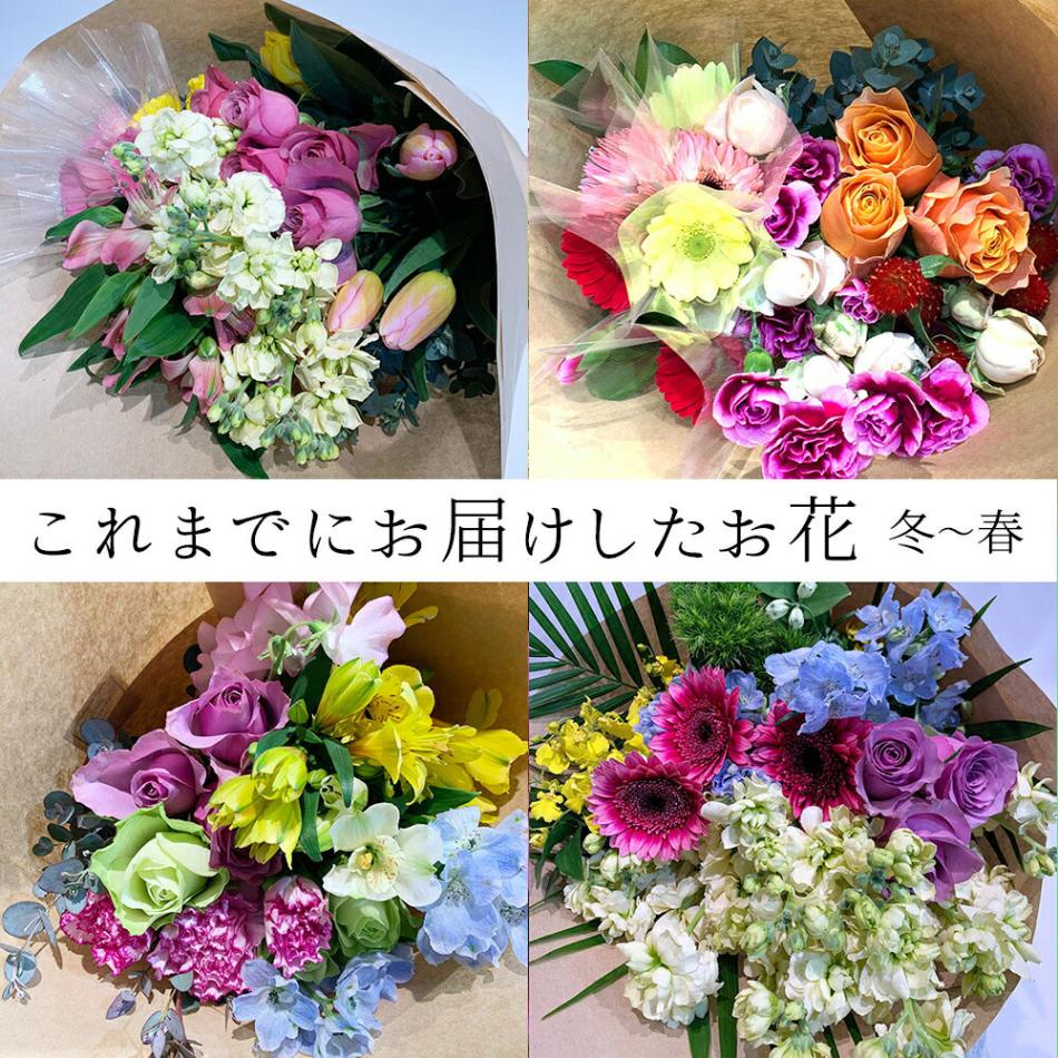 季節のお花を5種類以上葉ものグリーンを添えて送料無料切り花福袋月・水・金出荷限定生花プレゼントお祝いお中元記念日ギフト税込還暦プロポーズ誕生日卒業退職