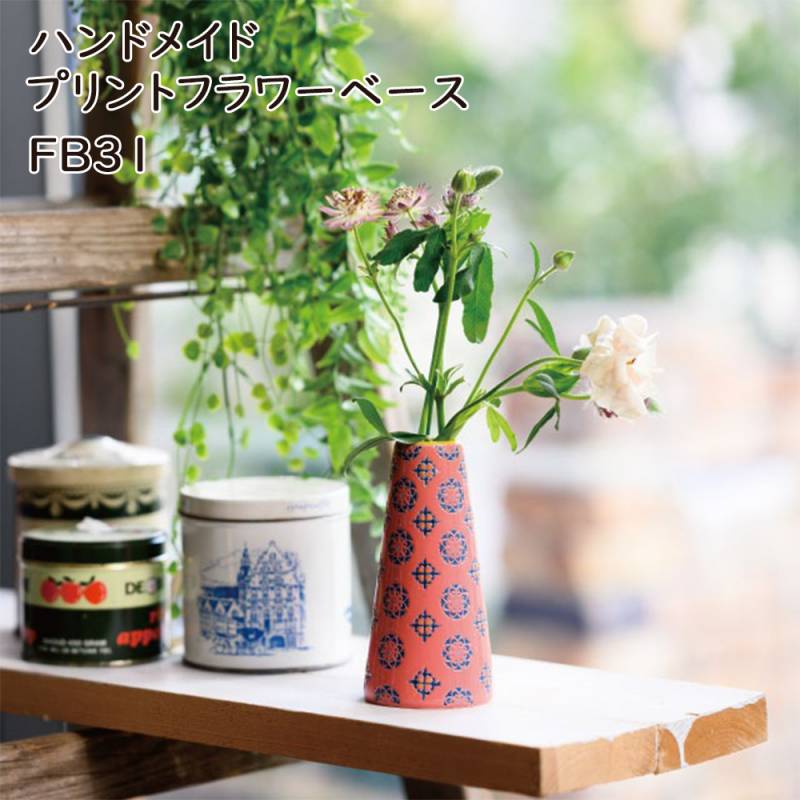 花瓶 陶器 フラワーベース-31 高さ 180mm 直径 95mm ハンドメイド プリント 送料別 おしゃれ 小さめ 小さい 小サイズ ミニサイズ  一輪挿し 税込み ギフト プレゼント テーブル キッチン 花柄 雑貨 花 手描き