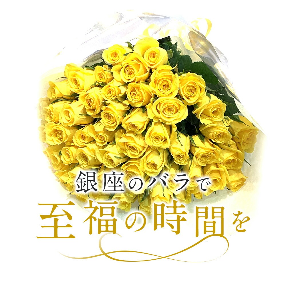 黄色バラ20本の花束 銀座のバラ 送料無料 入学 母の日 父の日 プレゼント お祝い 記念日 ギフト 税込 還暦 プロポーズ 誕生日 入学式 退職 生花 バラ 花束 20歳 成人 ハタチ 20周年 黄バラ 黄色いバラ クール便選択可能