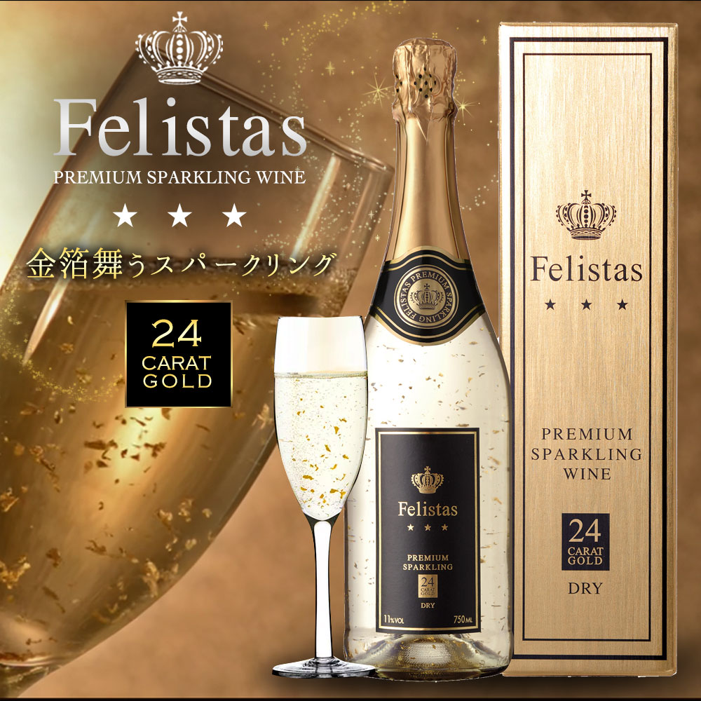 ワイン 花 セット 金箔入り スパークリングワイン 辛口 白 フェリスタス 750ml ＆ おまかせ アレンジメント フラワー 花色 イメージ 各5種類 送料無料 felistas 花 生花 お祝い 誕生日 ホワイトデー 卒業式 入学 プレゼント ギフト パーティー 記念日 クール便選択可能