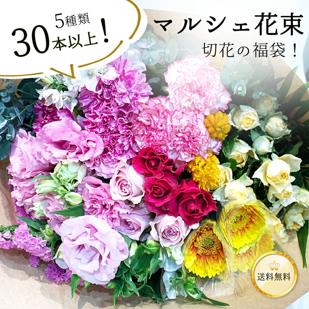 季節のお花を5種類 30本以上 花丈 草丈 45cm 葉もの グリーンを添えて
