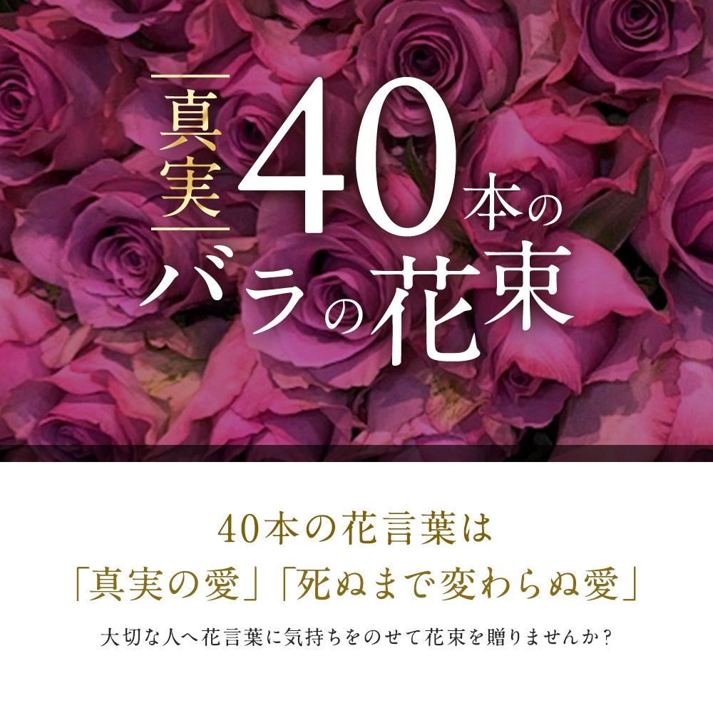 紫バラ40本の花束 生花 ムラサキバラ 東京銀座クオリティ 送料無料 送料込み 紫色 バラ 薔薇 ばら 花束 お祝い 誕生日 記念日 ホワイトデー 卒業式 入学 プレゼント ギフト プロポーズ 結婚 退職 還暦 長寿 米寿 古希 喜寿 金婚式 クール便選択可能