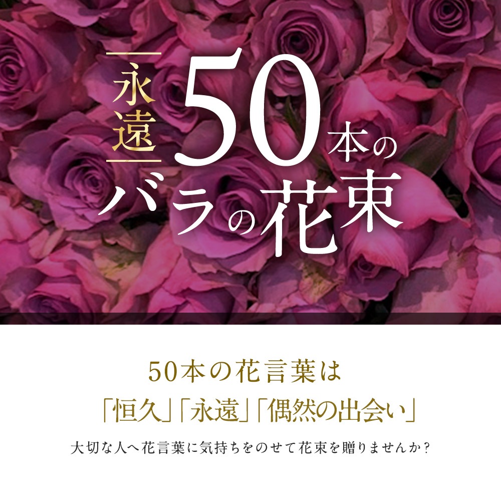 紫バラ50本の花束 生花 ムラサキバラ 東京銀座クオリティ 送料無料 送料込み 紫色 バラ 薔薇 ばら 花束 お祝い 誕生日 記念日 ホワイトデー 卒業式 入学 プレゼント ギフト プロポーズ 結婚 退職 長寿 還暦 古希 喜寿 傘寿 米寿 卒寿 白寿 百寿 金婚式 クール便選択可能