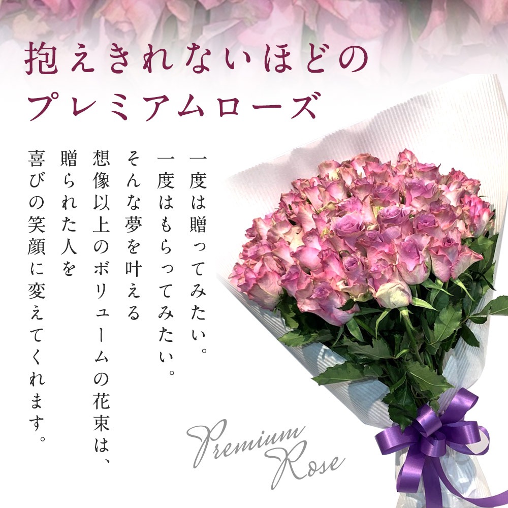 紫バラ80本の花束 生花 ムラサキバラ 東京銀座クオリティ 送料無料 送料込み 紫色 バラ 薔薇 ばら 花束 お祝い 誕生日 記念日 クリスマス プレゼント ギフト プロポーズ 結婚 退職 還暦 長寿 傘寿 米寿 古希 喜寿 金婚式 クール便選択可能
