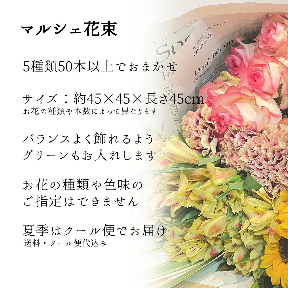 花 切り花の福袋 季節のお花を5種類以上 本数50本以上 花丈 草丈 45cm 葉もの グリーンを添えて マルシェ花束 送料無料 送料込み ナチュラル 生花 ギフト プレゼント 誕生日 お祝い 記念日 ホワイトデー 卒業式 入学 クール便選択可能