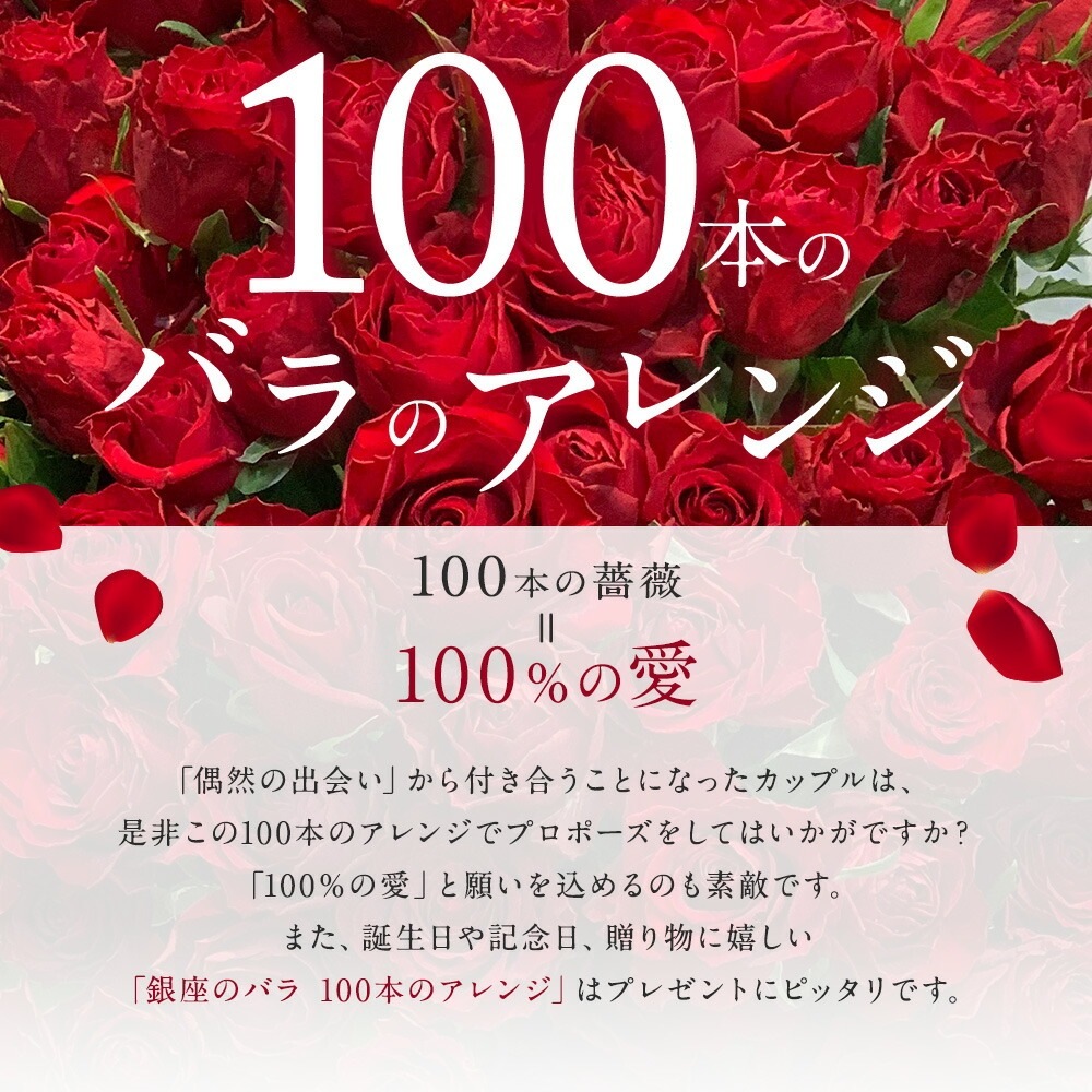 銀座の赤バラ アレンジメント 100本 薔薇 季節の花束 土日も出荷 送料無料 薔薇 ばら プレゼント 生花 お祝い 記念日 フラワー ギフト プロポーズ 結婚祝 誕生日 入学 母の日 父の日 退職 還暦 賀寿 長寿 妻 奥さん 嫁 母 ママ