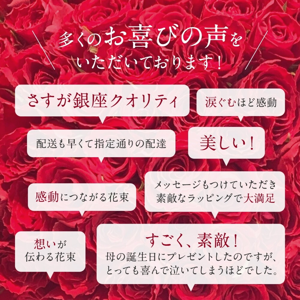 【プロポーズは銀座のバラで◎】 赤バラ108本の花束 バラ 花束 生花 赤バラ 東京銀座クオリティ 土日も出荷 送料無料 入学 母の日 父の日 プレゼント ギフト 薔薇 ばら 誕生日 記念日 入学式 結婚 生花 長寿 金婚式 妻 奥さん 嫁 母 ママ 恋人 クール便選択可能