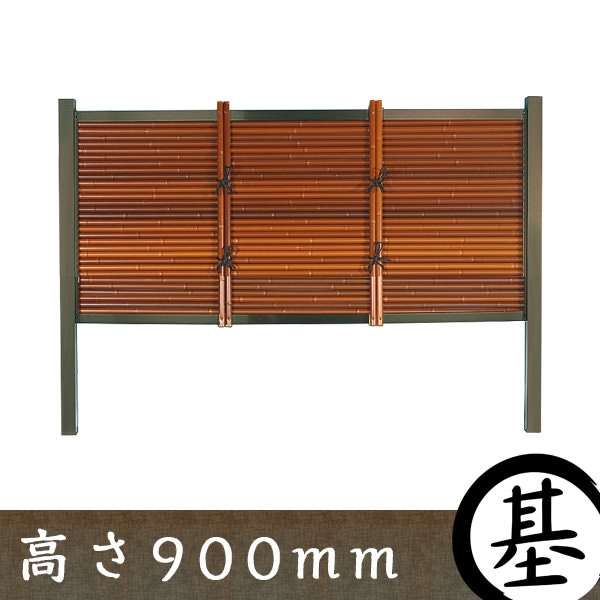 人工竹格子垣 人工竹垣】御簾垣 タイプA 茶竹 基本部材セット 高さ900mm