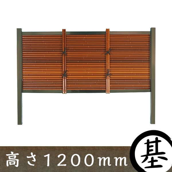 茶太郎さま専用 黒竹② 高さ約180cm 生垣 目隠し 人工竹垣】御簾垣 タイプA 茶竹 基本部材セット 高さ1200mm 【和風