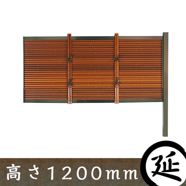 人工竹垣】御簾垣 タイプA 茶竹 延長部材セット 高さ1200mm 【和風