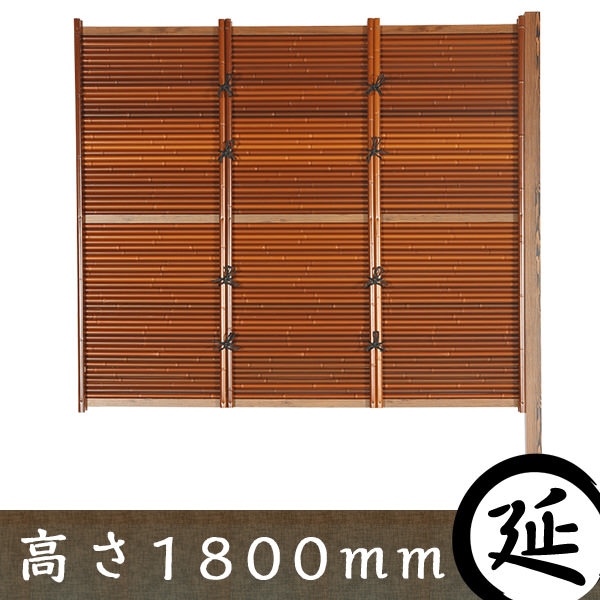 人工竹垣】御簾垣 タイプC 茶竹 延長部材セット 高さ1800mm 【和風