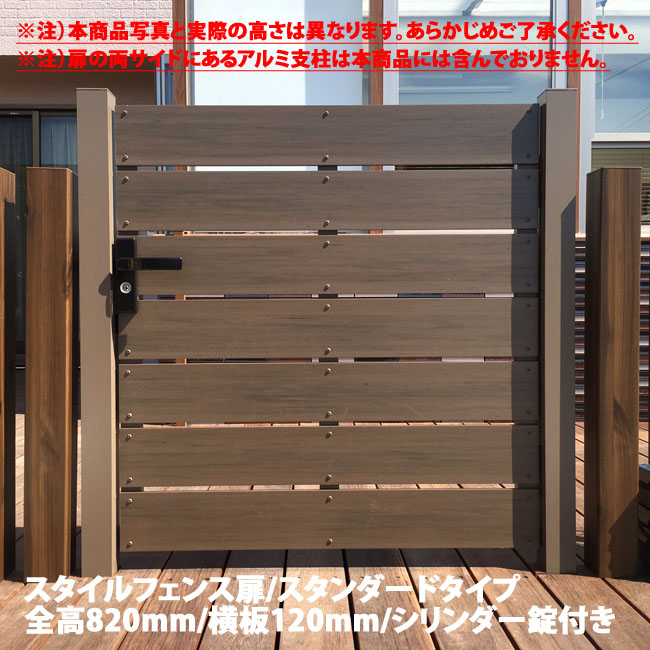 目隠しフェンス】商品名：スタイルフェンス扉/スタンダードタイプ 