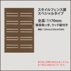 【目隠しフェンス】商品名：スタイルフェンス扉/スペシャルタイプ（簡易取っ手、ラッチ錠付き）/仕様：扉全高：1170mm・横板120mm/50mmのMIX・横板間隔20mm※片開き|スタイルフェンス 専
