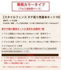 【目隠しフェンス】スタイルフェンス タテ張り 基本キット10/専用カラータイプ（タテ張り板の高さ1001mm〜1600mmまで、横幅1800mm、アルミ支柱40角用、3段胴縁仕様）【樹脂製フェンス】