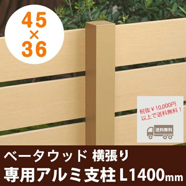 NBDY様の専用ページ ディーズガーデン製】木目調樹脂フェンス ベータウッド［横張り