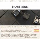 【ブラッドストーン社製】Manzano/マンザーノ平板600角（600mm×600mm×厚み20mm）ブラックニュアンス色/18枚セット【スペイン製、高級感のある磁器製床材】|床材・舗装材（ブラッドス