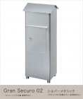 【ハイビポスト】ドイツ・ハイビ社製 郵便ポスト Gran Securo 02 シルバーメタリック（前面取出し）[MA1-64378040/MA1-64378040D] HEIBI社メールボックス スタ