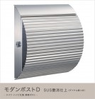 【ハイビポスト】ドイツ・ハイビ社製 郵便ポスト モダンポストＤ SUS艶消仕上（ダイヤル錠つき）[MA1-64181072] HEIBI社メールボックス壁掛け・壁付けタイプ