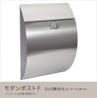 【ハイビポスト】ドイツ・ハイビ社製 郵便ポスト モダンポストＦ SUS艶消仕上（ダイヤル錠つき）[MA1-64157072D] HEIBI社メールボックス壁掛け・壁付けタイプ