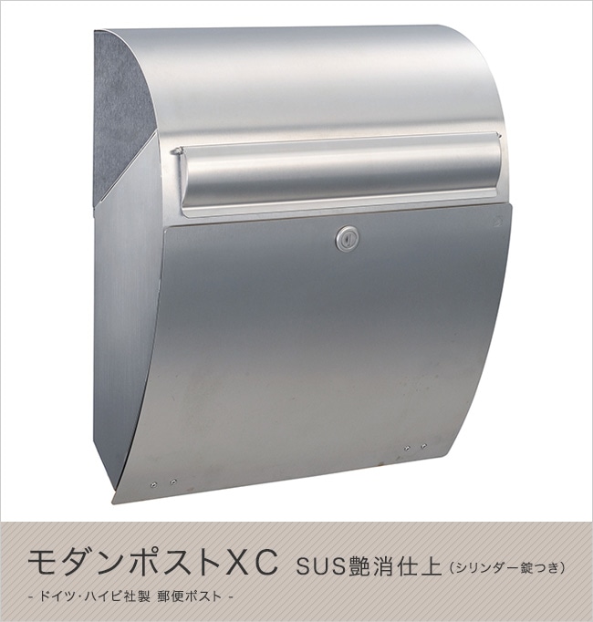 ハイビポスト】ドイツ・ハイビ社製 郵便ポスト モダンポストXC SUS艶