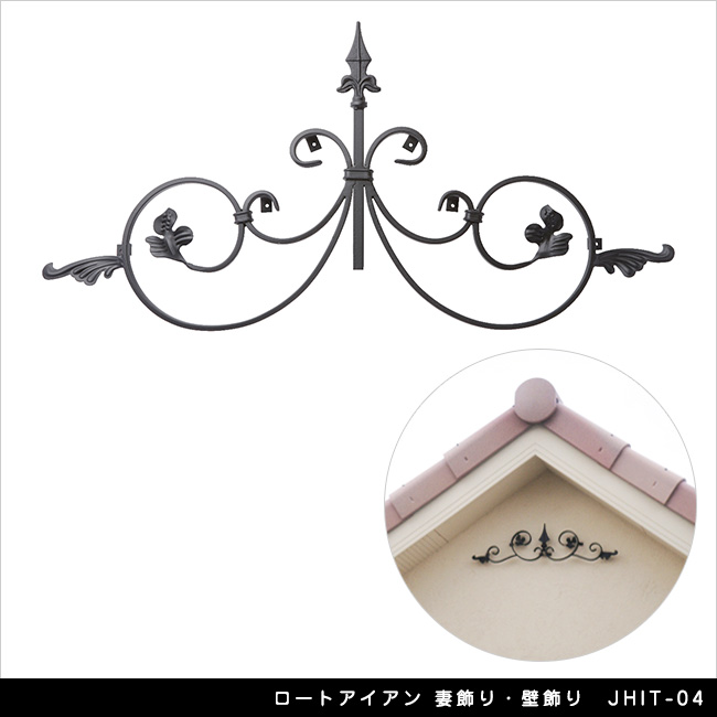 ジュジュ　ロートアイアン　オーナメント　妻飾り　壁飾り×2本 楽天市場】【日本製】可憐な2重うず巻の妻飾り 【Sサイズ