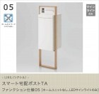 LIXIL（リクシル） スマート宅配ポストTA ファンクション仕様05［ホームユニットなし、LEDサインライトのみ］