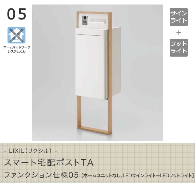 LIXIL（リクシル） スマート宅配ポストTA ファンクション仕様05