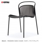 �ں߸˶Ͼ����߸�̵���ʤ꼡�����佪λ�ۥ����ꥢemu�����ʥ��ߥ塼��/����� �����ɥ�������MODERN SIDE CHAIR�ˡ�ASPLUND�� emu����������Ź ���ߥ塼���������ǥ�ȶ��