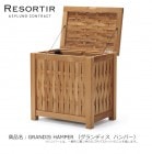 ASPLUND社RESORTIRシリーズ・GRANDIS HAMPER【商品名：グランディス ハンパー】|RESORTIRシリーズ（ASPLUND社）リゾルティール・アスプルンド|ガーデンファニチャー