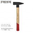 ファイヤーサイド・ストライカー1000/ファイヤーサイド社【キンドリングクラッカー用ハンマー キンクラ用ハンマー 正規販売代理店】品番 71110
