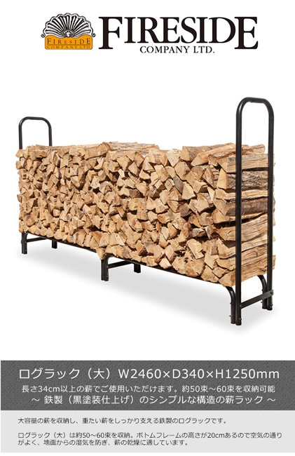 在庫僅少・次回1月末入荷予定】ログラック（大）/ファイヤーサイド社