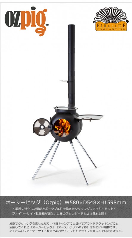 商品名：オージーピッグ（Ozpig FIRESIDE Edition）/ファイヤー
