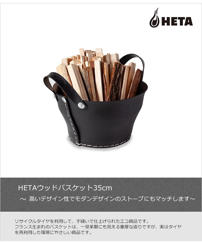 HETAウッドバスケット35cm/ファイヤーサイド社【薪ストーブ 薪入れ 薪